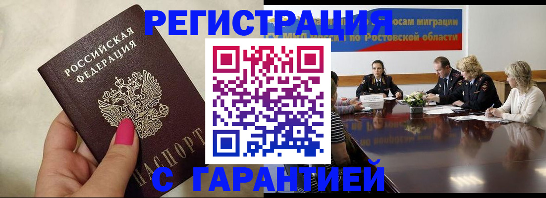 прописка в Копейске