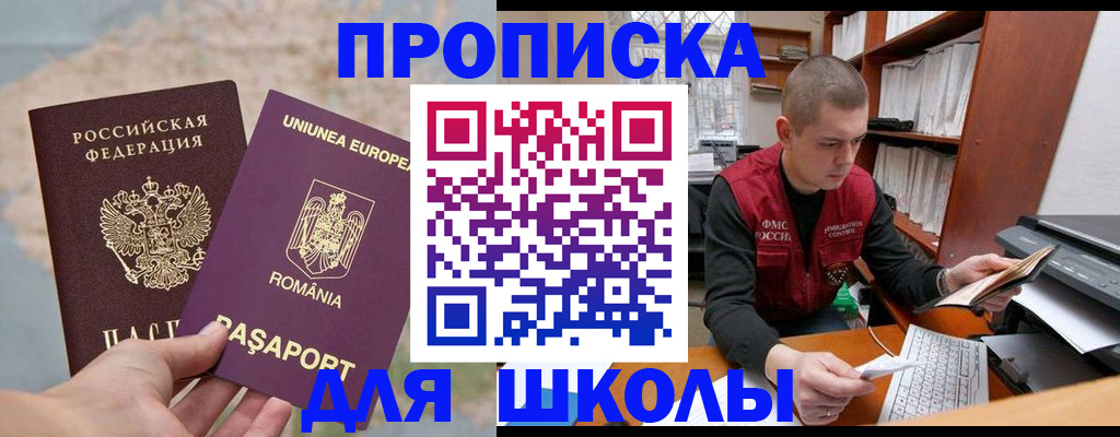 прописка 2025 в Копейске