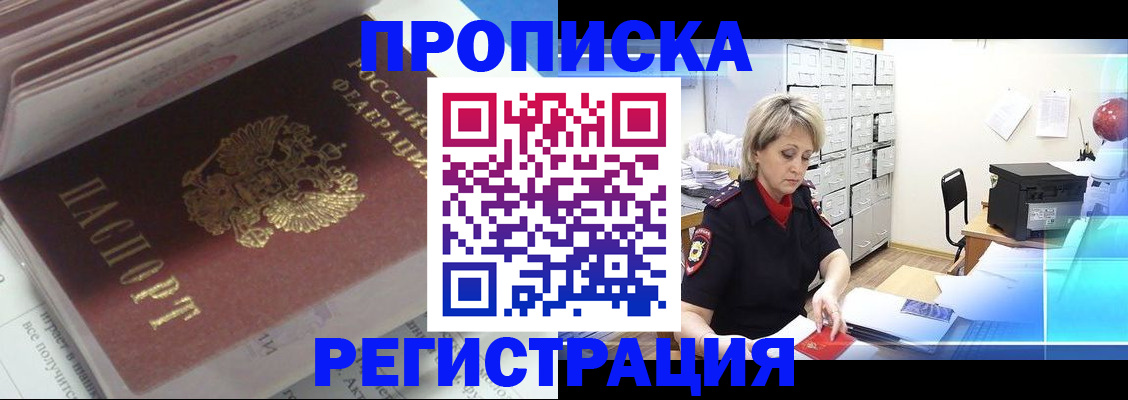 временная регистрация законно в Копейске