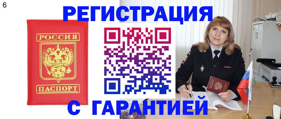 временная регистрация для школы в Копейске