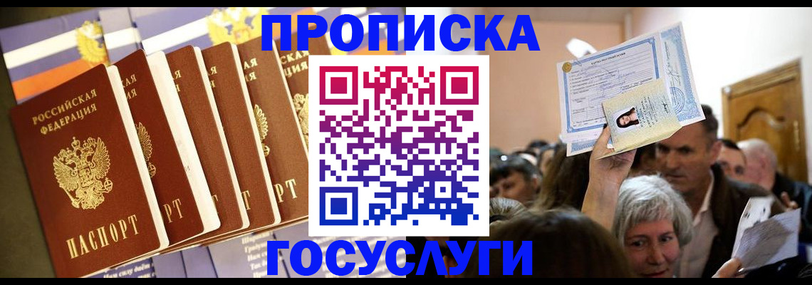 прописка паспорт в Копейске