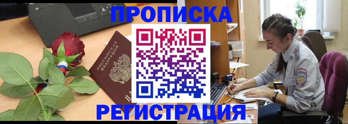 где прописаться в Копейске